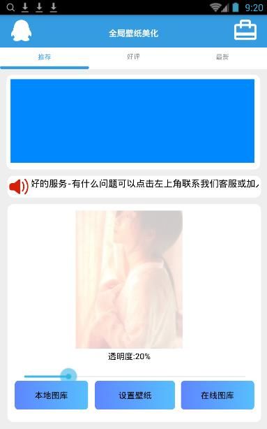 全局壁纸美化0