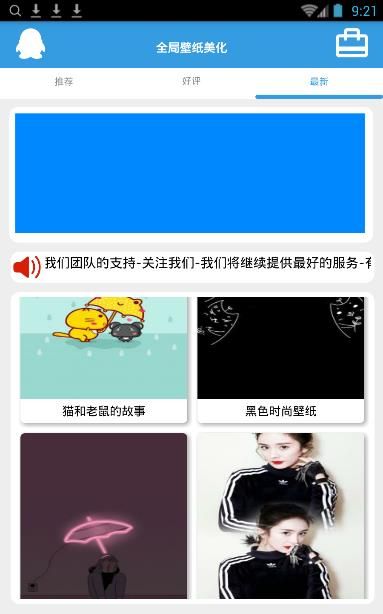 全局壁纸美化2