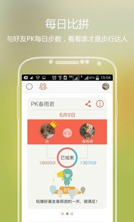 春雨计步器0