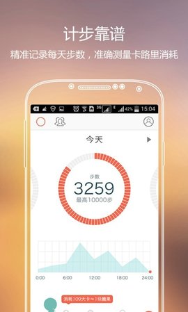 春雨计步器1