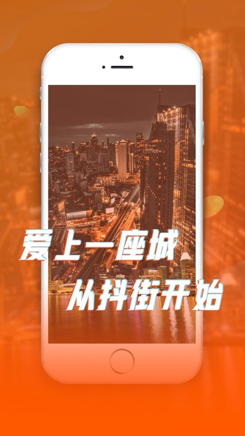 抖街2