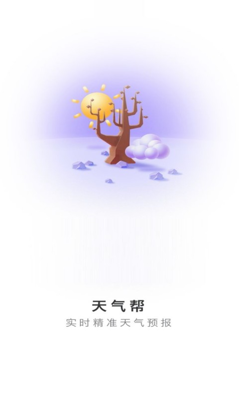 天气帮1