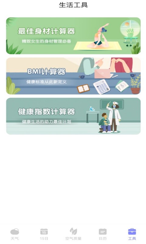天气帮2