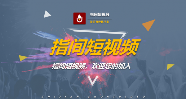 指间短视频2