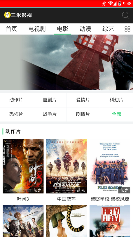 三米影视2