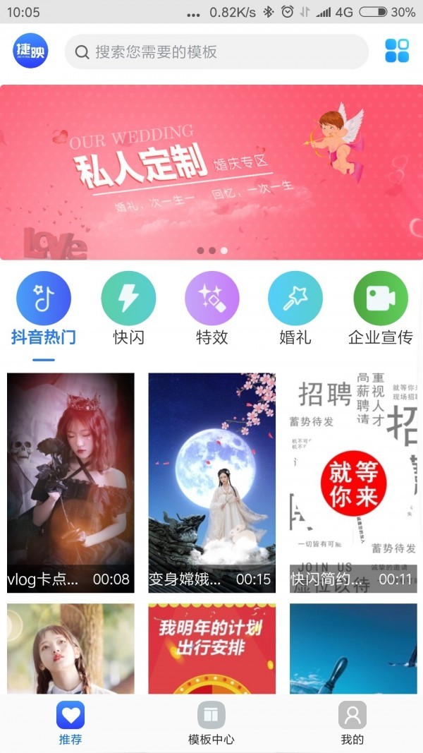捷映短视频1