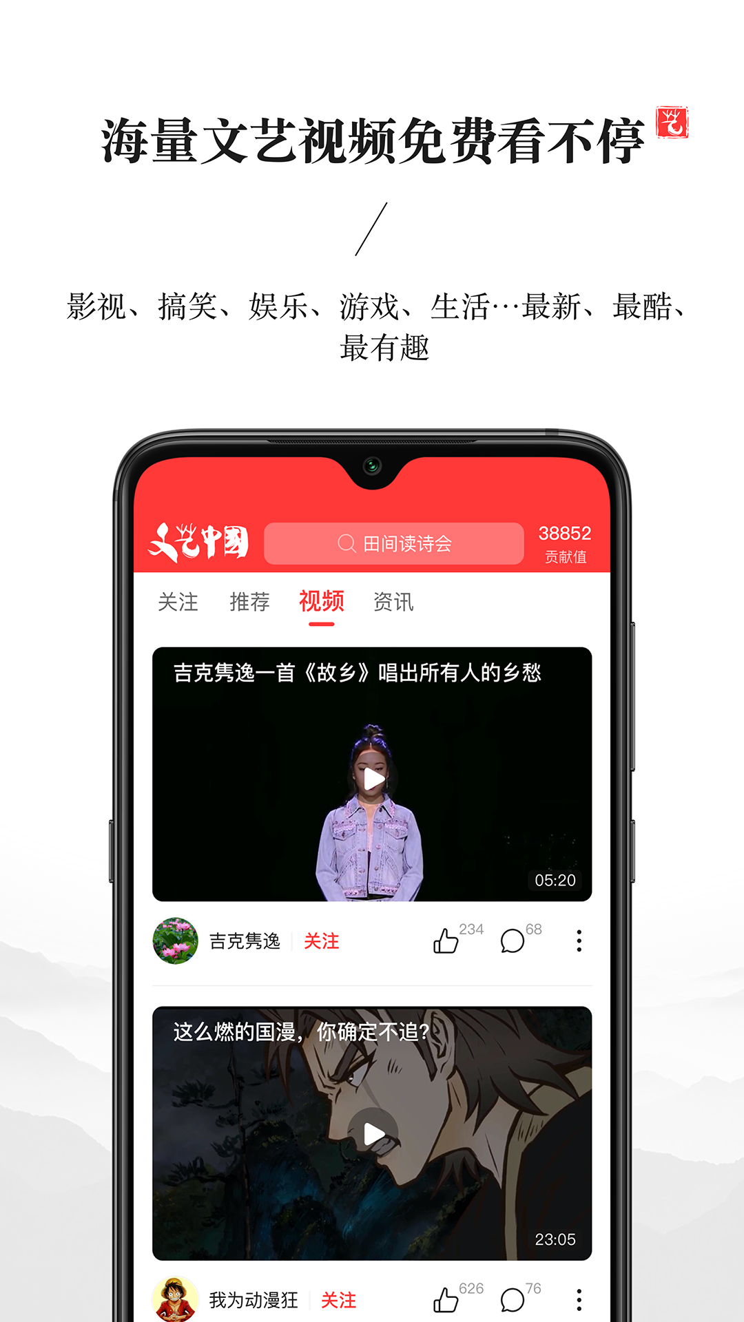 文艺中国2