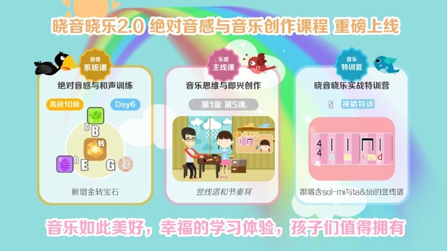 晓音晓乐2