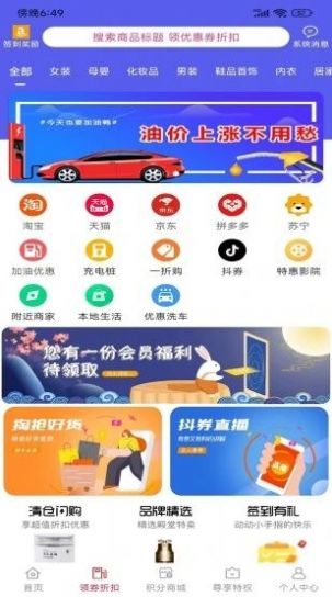 永优惠购物1