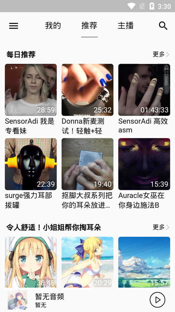 天天Asmr1