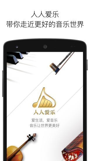人人爱乐2