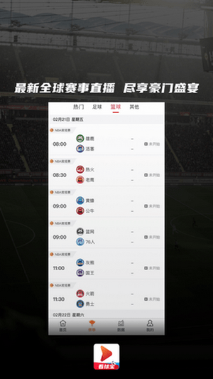 看球宝2