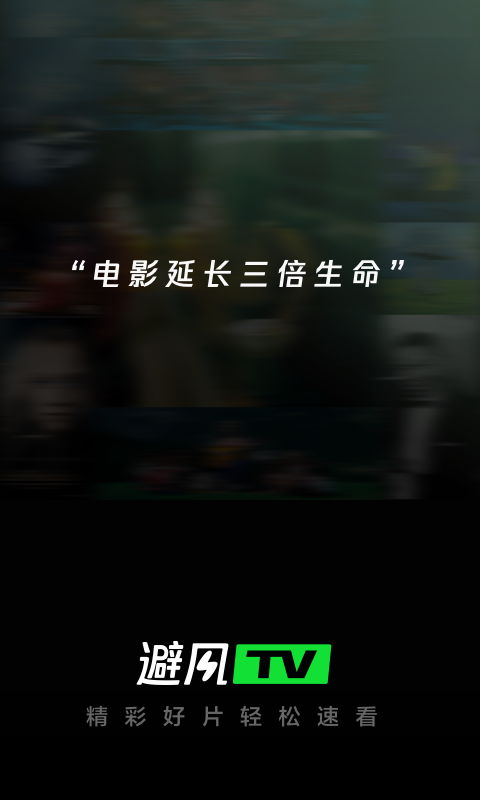 避风TV0