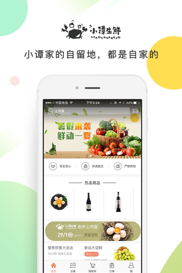 小谭生鲜0