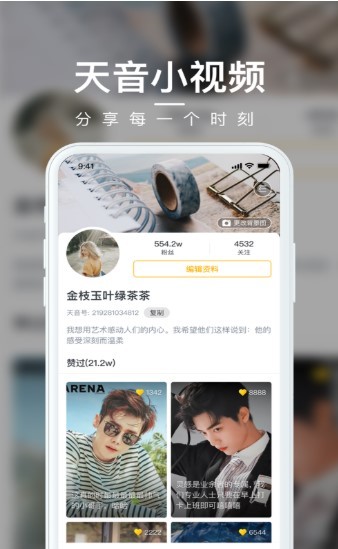 天音小视频0