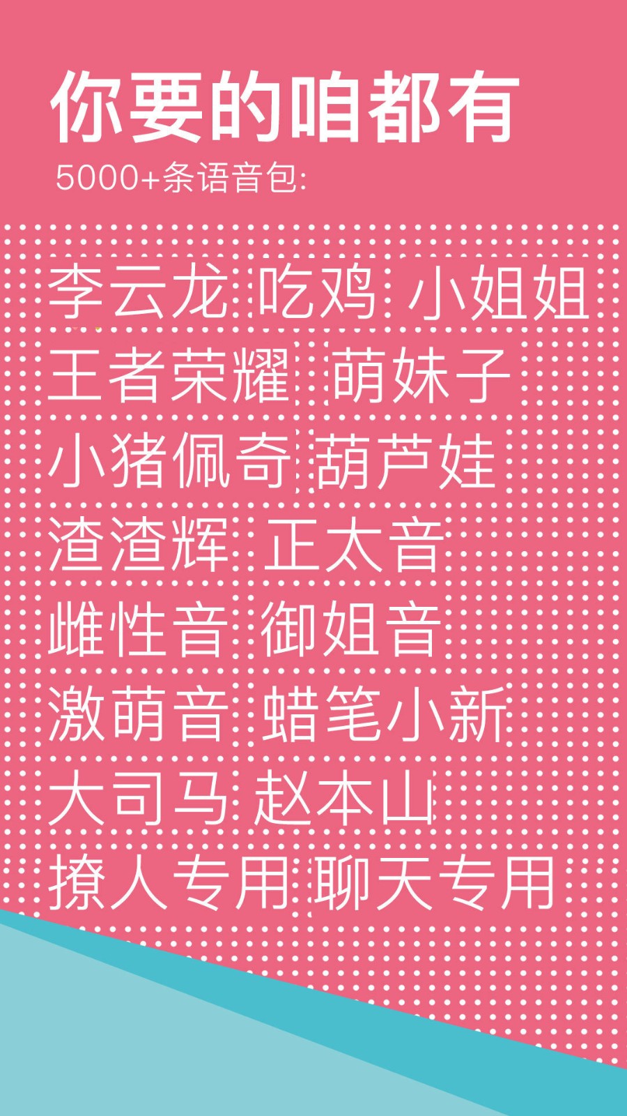 66变声语音包1