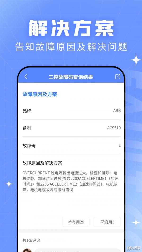 查查故障码大全2