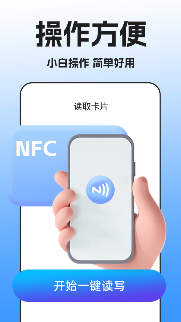 NFC读卡助手3