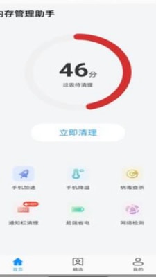 内存管理助手0