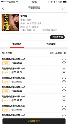 忙豆听书1