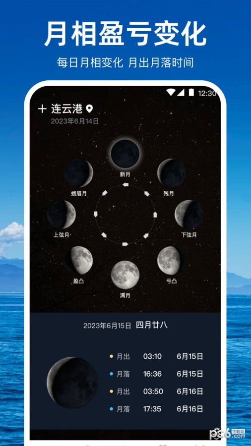 潮汐天气预报0