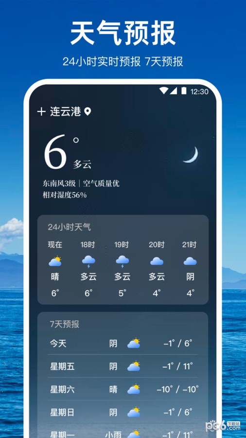 潮汐天气预报3