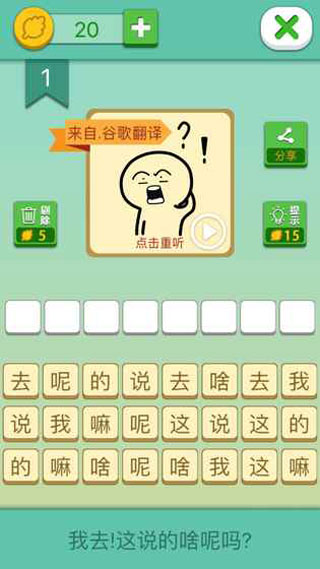 这说的啥呢1