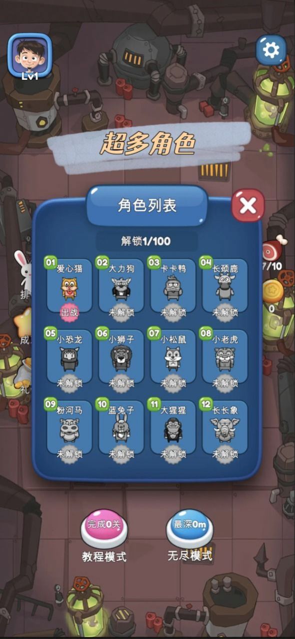 地心大作战游戏1