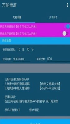 万能滑屏2