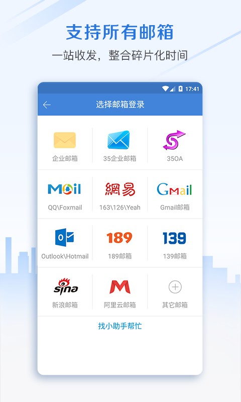 邮洽邮箱2