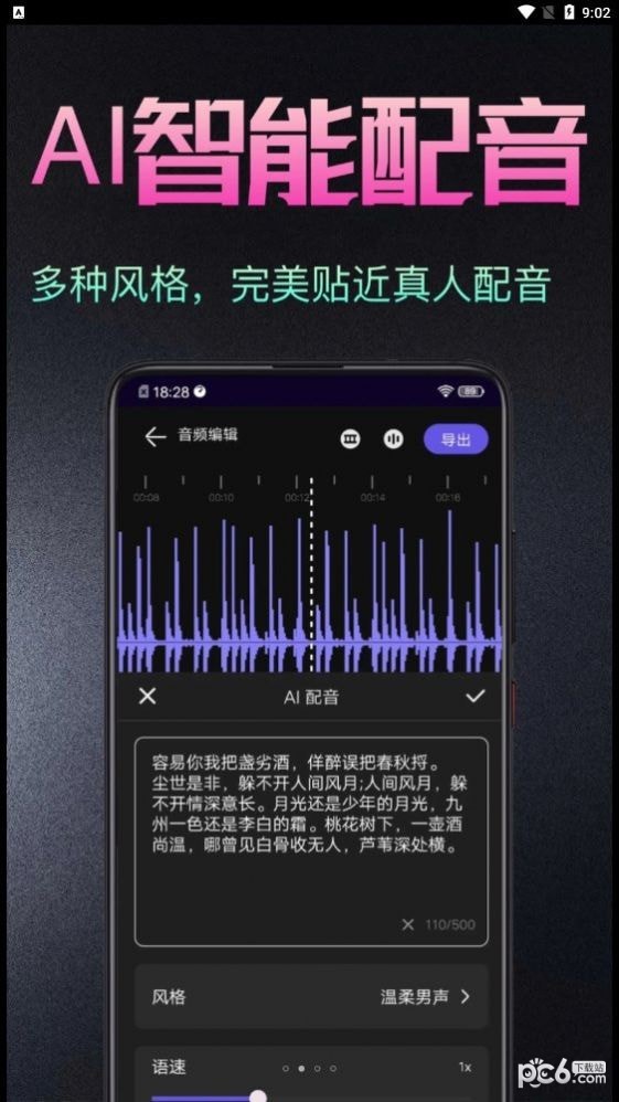 音频处理歌曲合成工具2