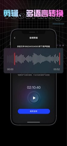 纤云录音转文字2