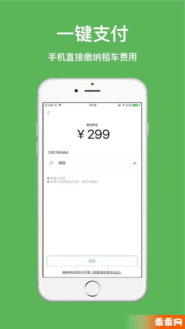丽新租车2