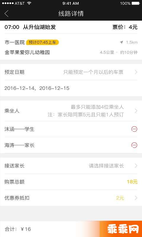 爽行巴士3