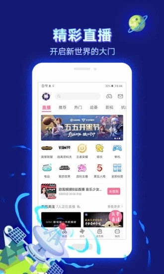 哔哩哔哩可乐版1