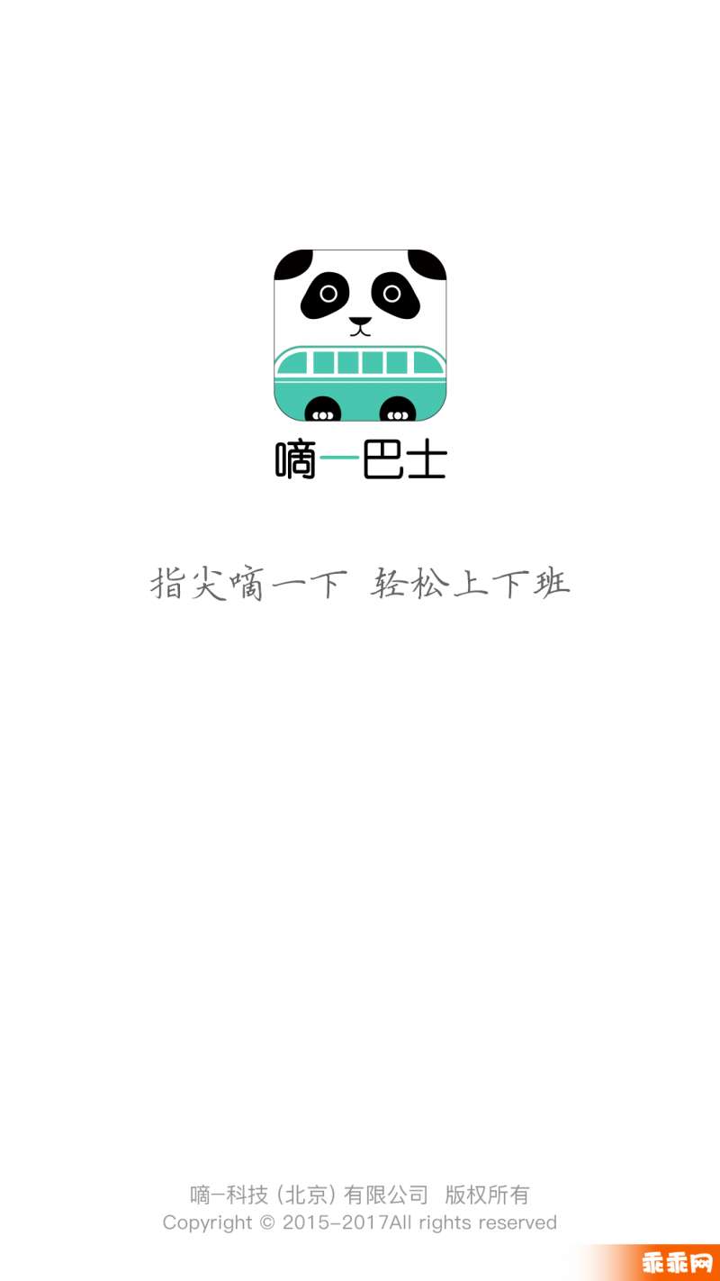 嘀一巴士0
