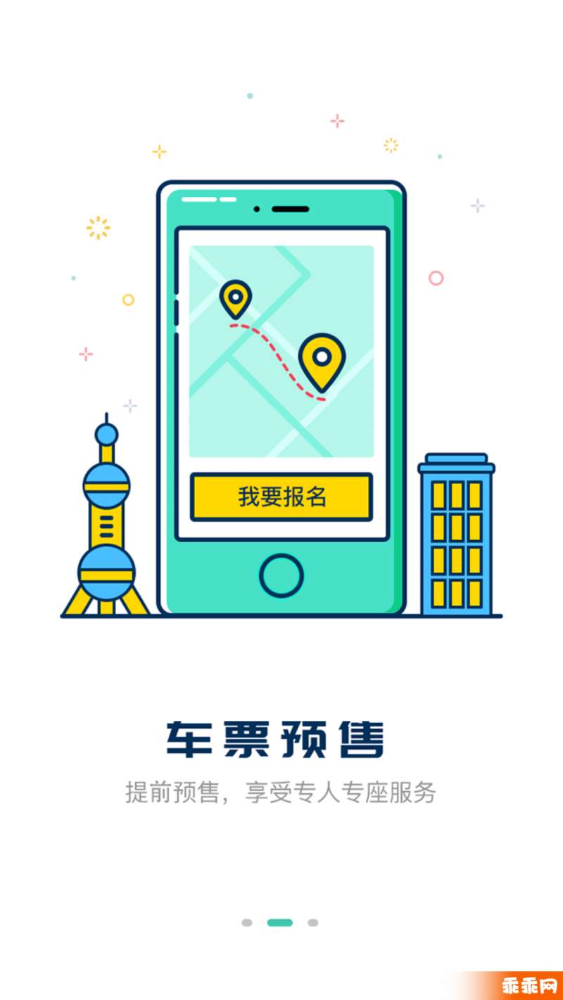 嘀一巴士2