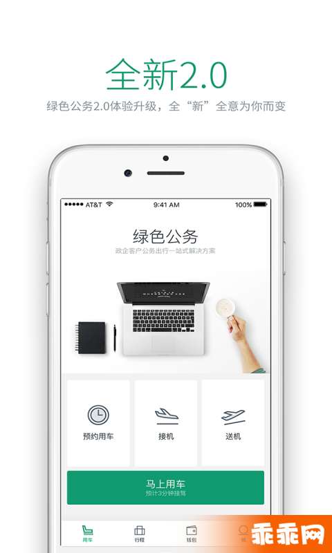 绿色公务0