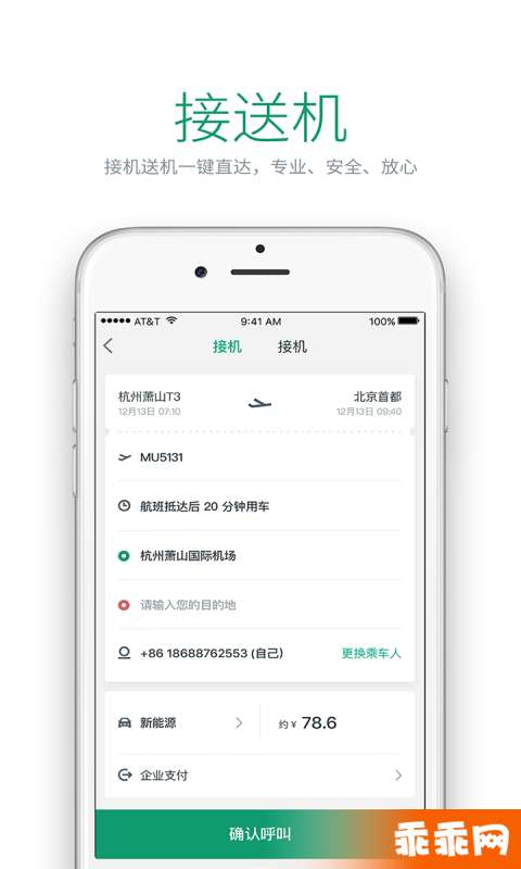 绿色公务1