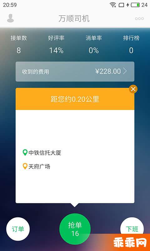 万顺司机1