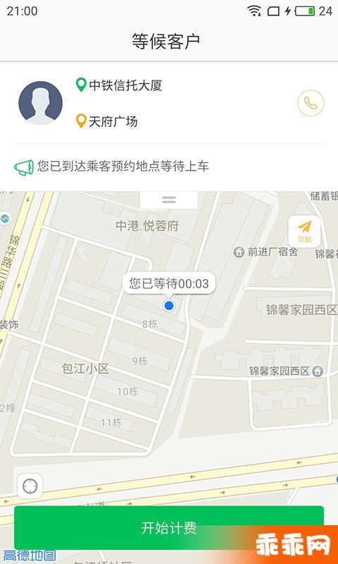 万顺司机3