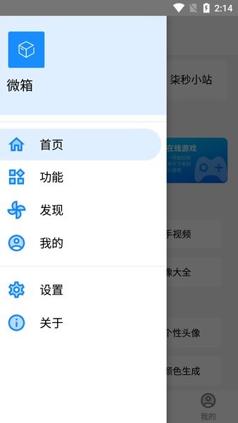 微箱app2