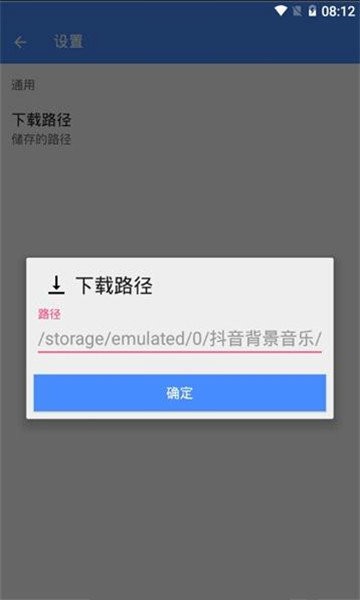 抖音背景音乐提取1