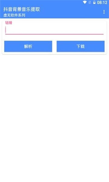 抖音背景音乐提取2