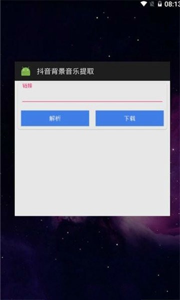 抖音背景音乐提取3