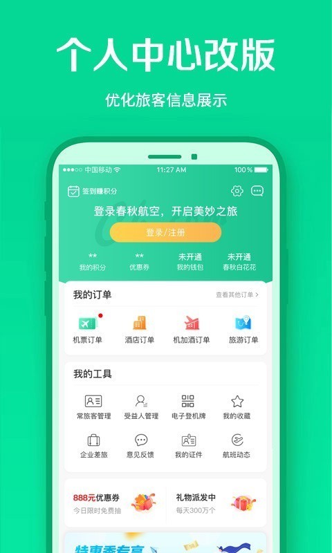春秋航空0