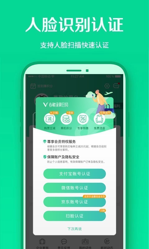 春秋航空1