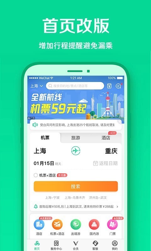 春秋航空2