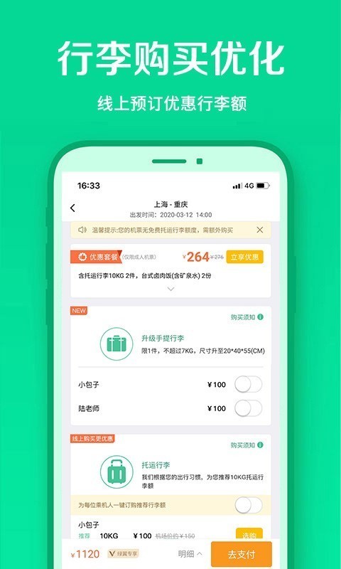 春秋航空3