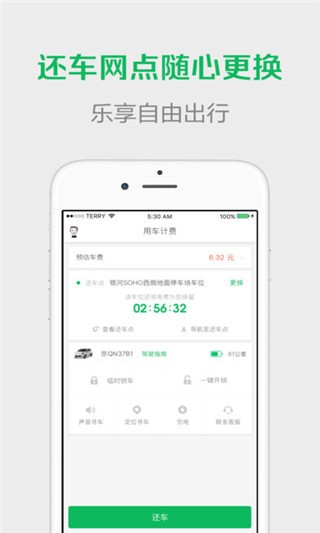 首汽租车2